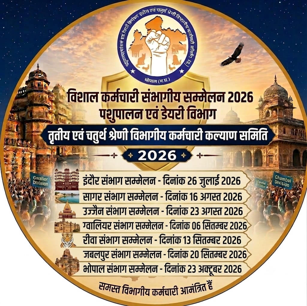 संभागीय सम्मेलन 2026