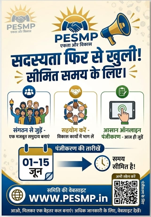 सीमित समयाअवधि केवल 15 जून 2026 तक